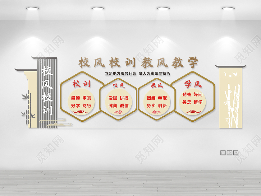 黄色温馨简约汉风校风校训文化墙教学教风
