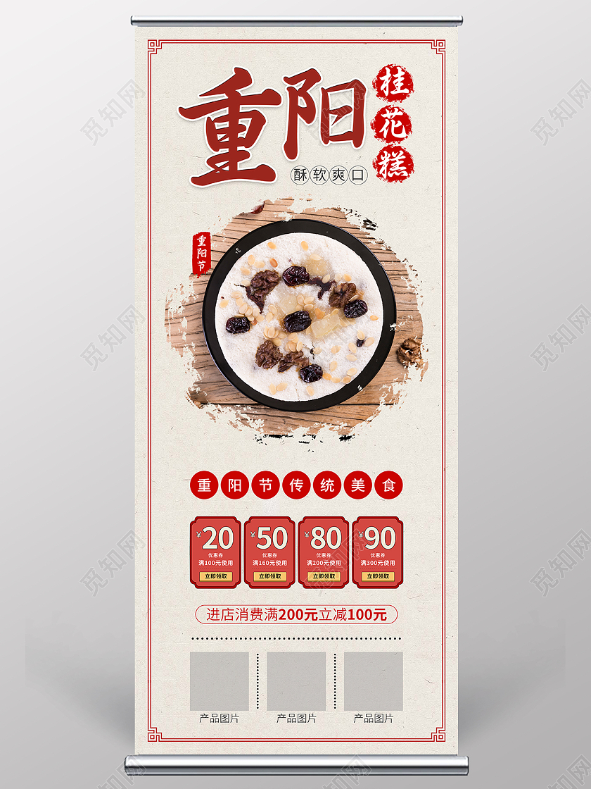 浅黄中国风重阳节桂花糕传统节日美食展架重阳节美食展架