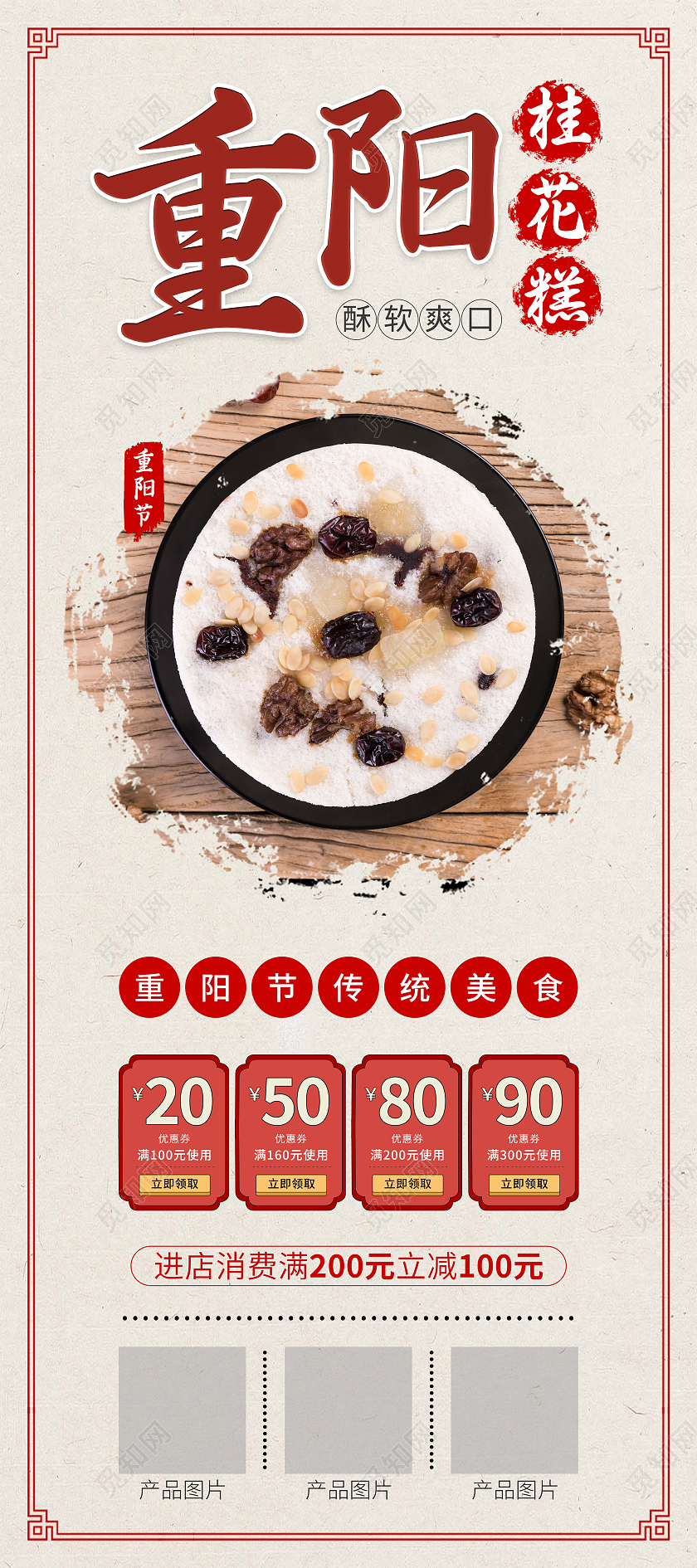 浅黄中国风重阳节桂花糕传统节日美食展架重阳节美食展架