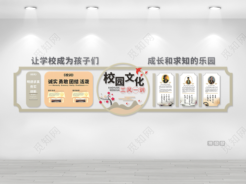 黄色温馨简约校风校训文化墙三风一训