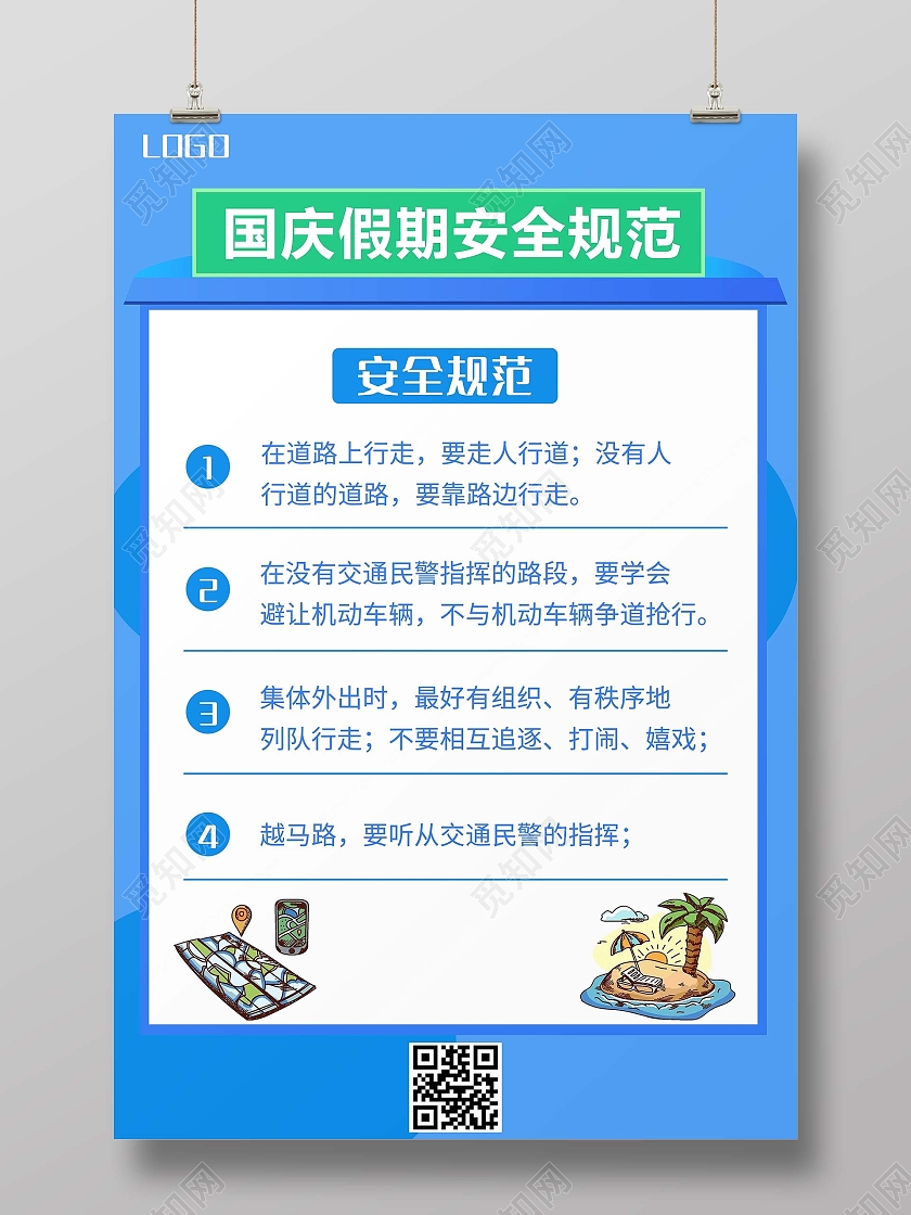 安全守护假期出行有我掌控安全规范海报宣传海报国庆安全
