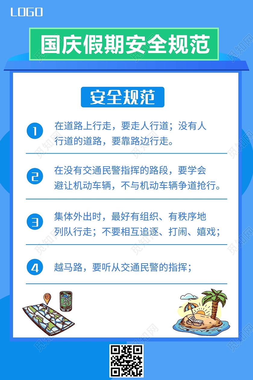 安全守护假期出行有我掌控安全规范海报宣传海报国庆安全