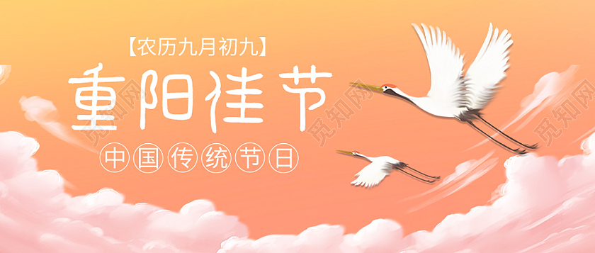 黄色简约重阳佳节传统节日重阳节公众号首图