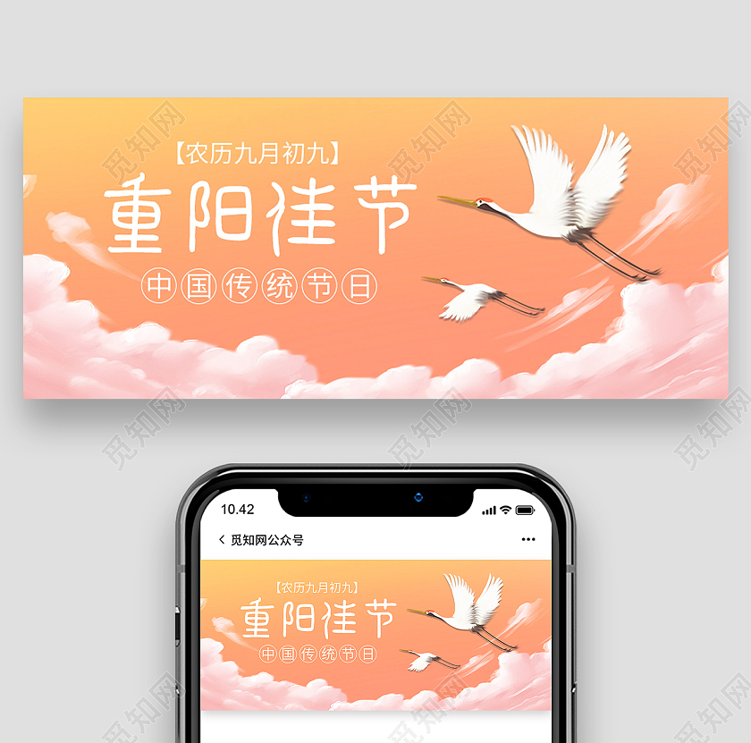 黄色简约重阳佳节传统节日重阳节公众号首图