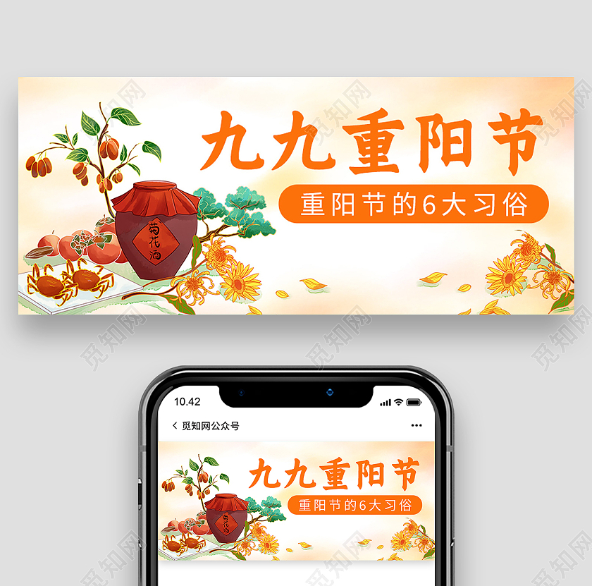 黄色手绘九九重阳节传统节日重阳节公众号首图