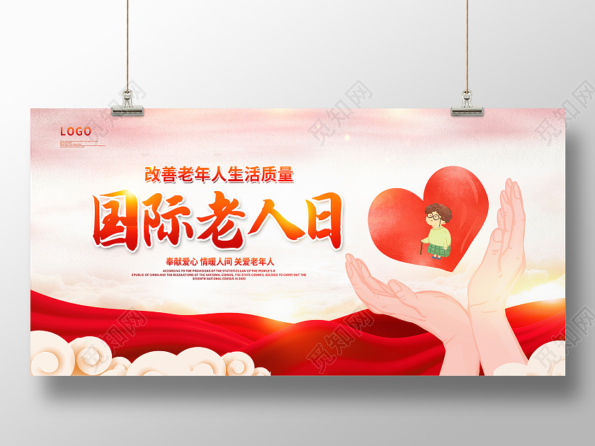 红色卡通国际老人日宣传展板设计