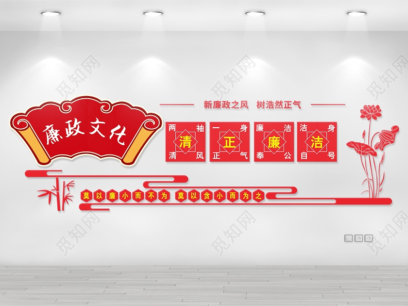廉政文化文化墙廉政文化墙扇子莲花清政廉洁清正廉洁文化墙