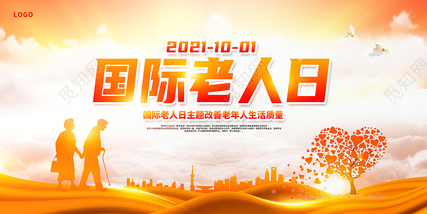 黄色大气国际老人日宣传展板设计