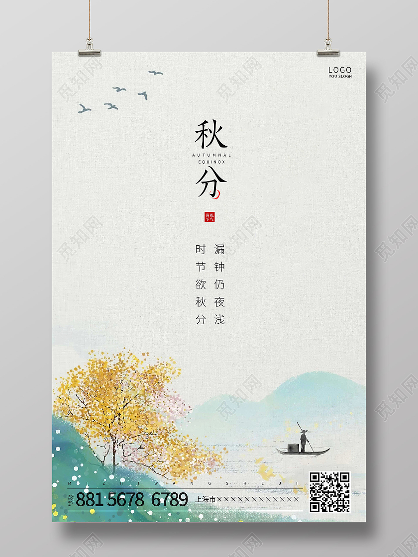 灰色简约中国风银杏秋分节气海报二十四节气24节气秋分