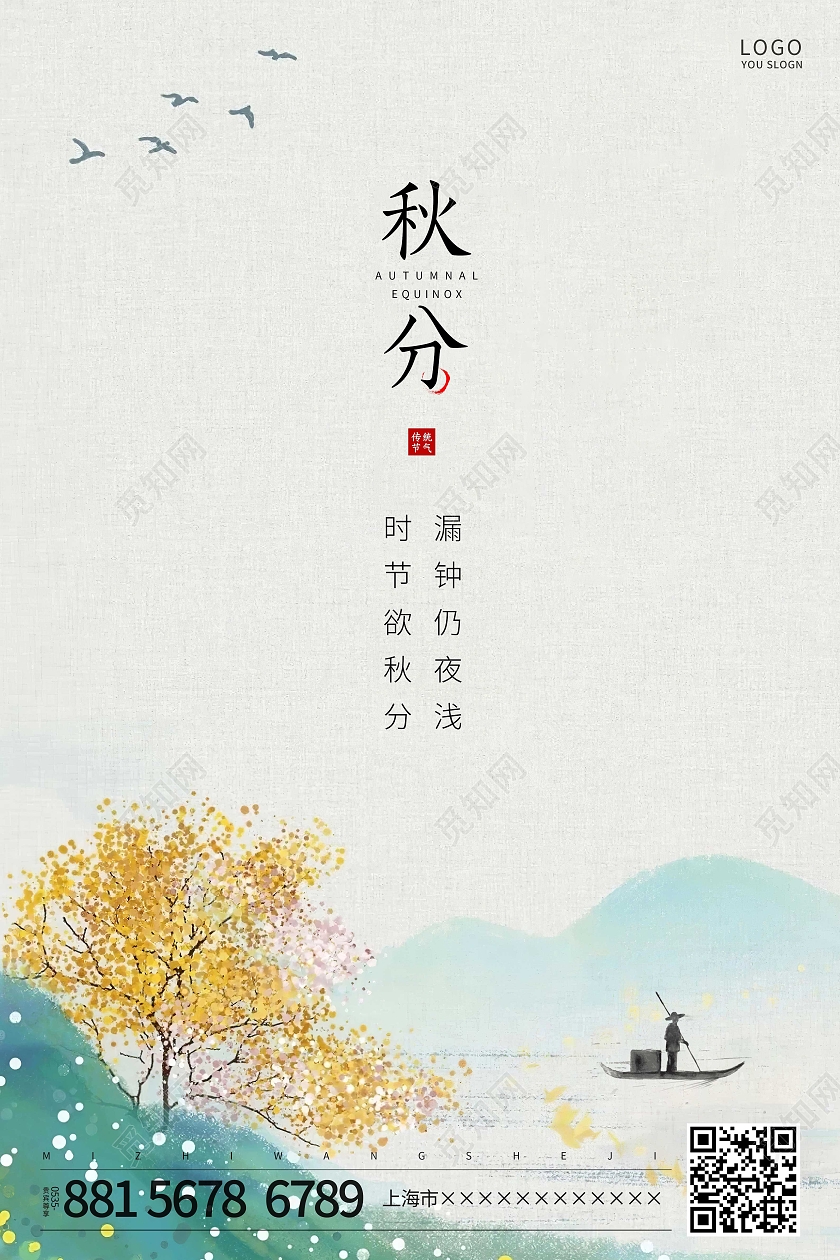 灰色简约中国风银杏秋分节气海报二十四节气24节气秋分