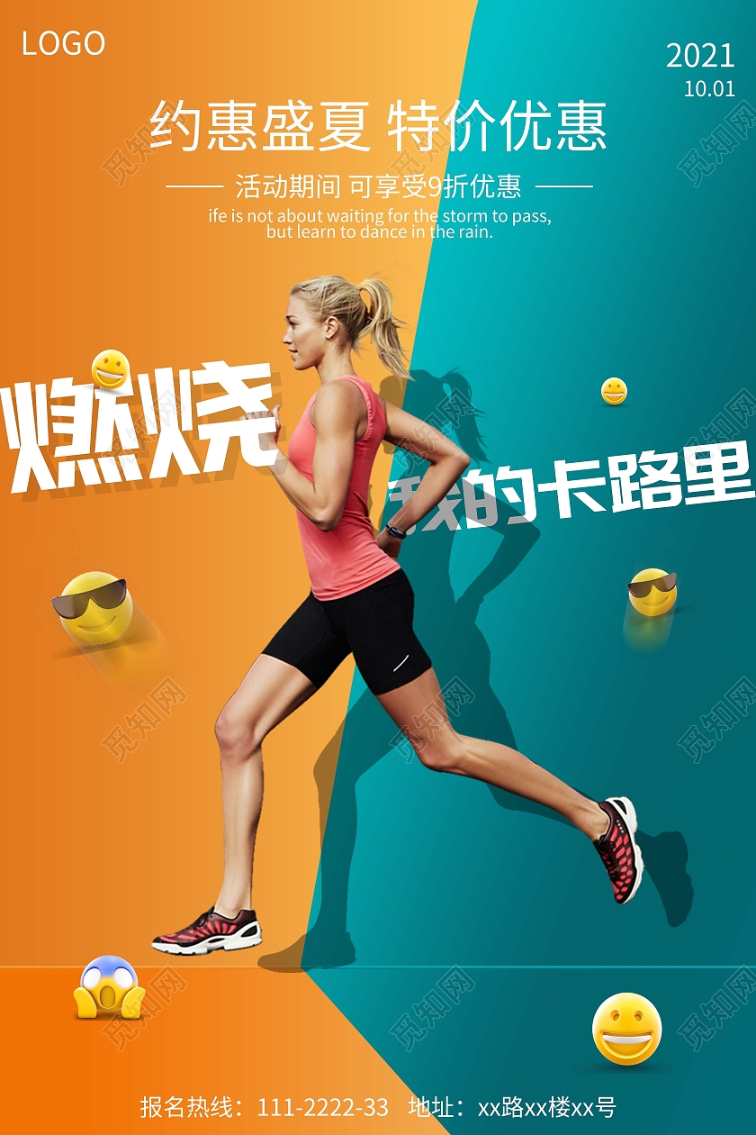 健康减肥瘦出美丽减肥塑身完美变身宣传海报