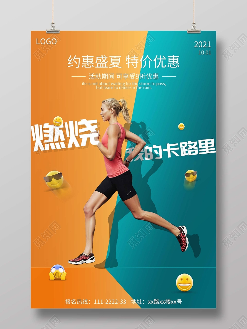 健康减肥瘦出美丽减肥塑身完美变身宣传海报