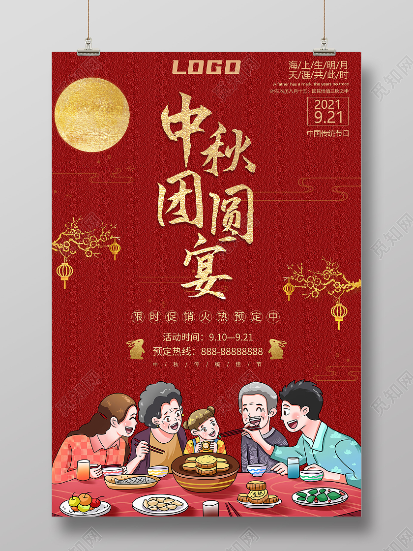 红色中国风中秋团圆宴阖家团圆海报中秋团圆饭