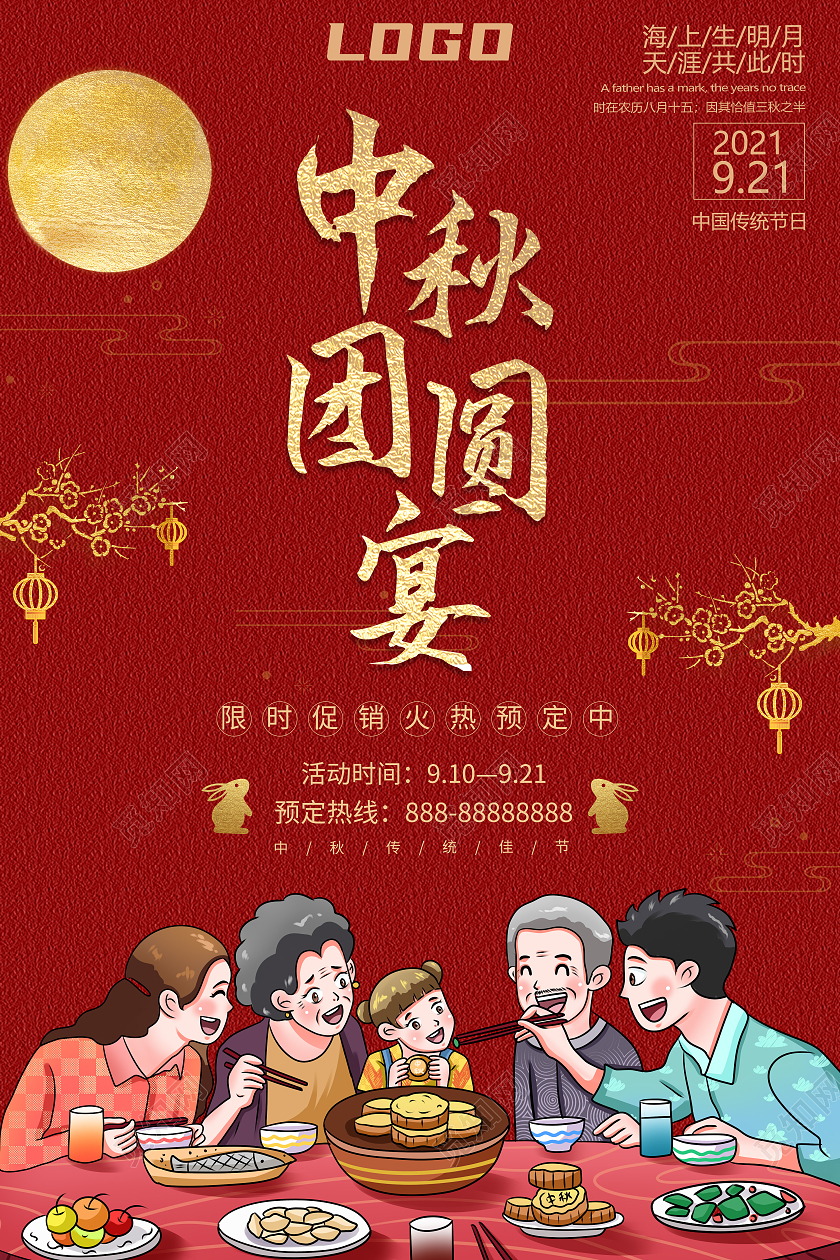 红色中国风中秋团圆宴阖家团圆海报中秋团圆饭