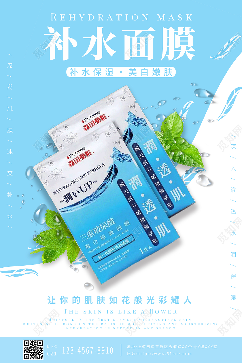 蓝色简约大气补水面膜产品护肤品面膜宣传海报
