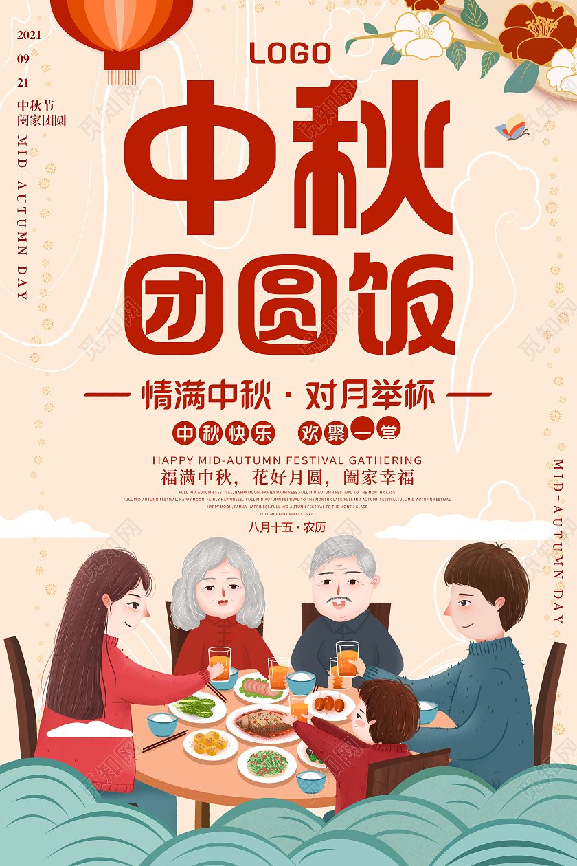米色中国风中秋团圆饭中秋节欢聚一堂活动海报