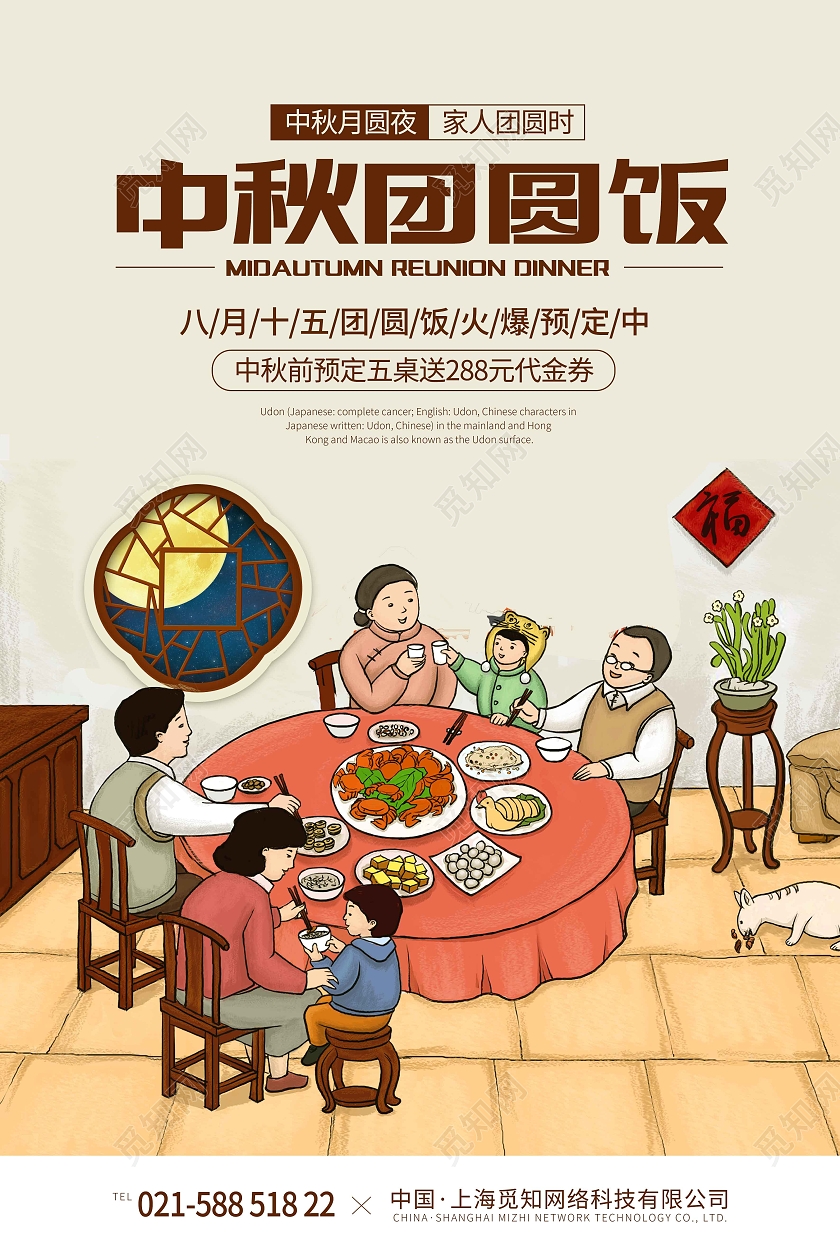 暖色手绘插画中秋团圆饭宣传海报