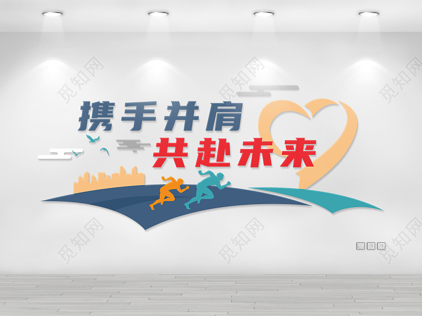 创意蓝色爱心风格企业团队精神文化墙企业精神