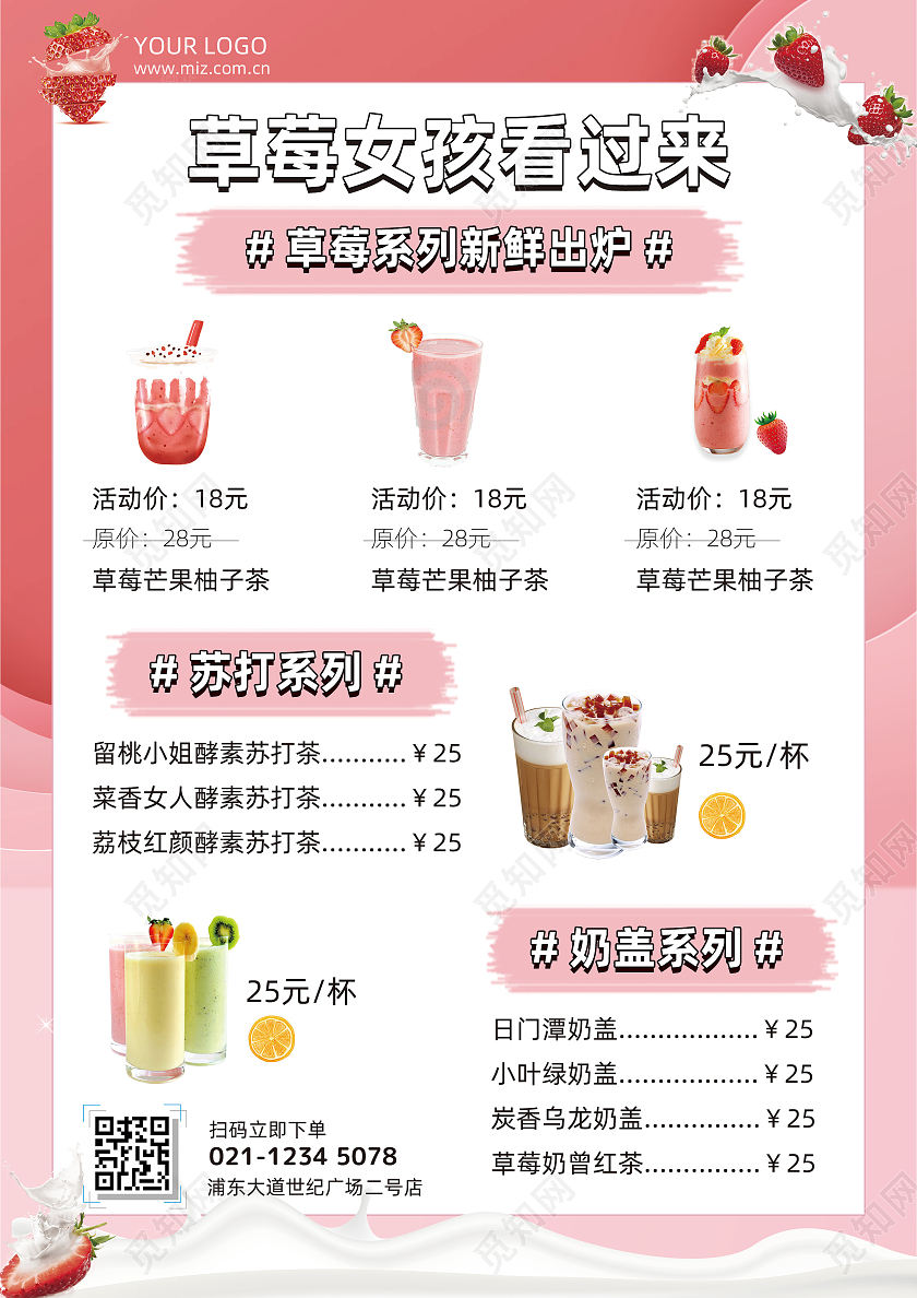 粉色卡通浪漫初秋奶茶送甜宣传单奶茶菜单