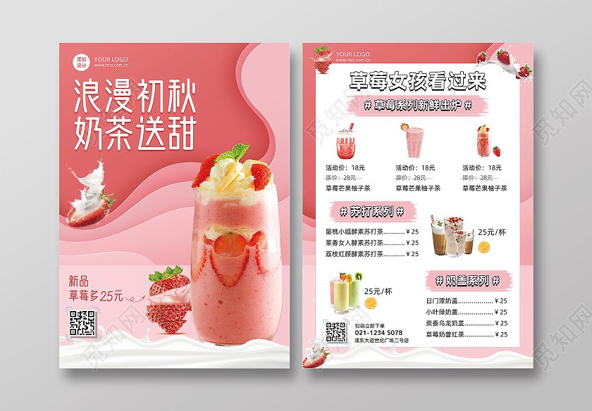 粉色卡通浪漫初秋奶茶送甜宣传单奶茶菜单