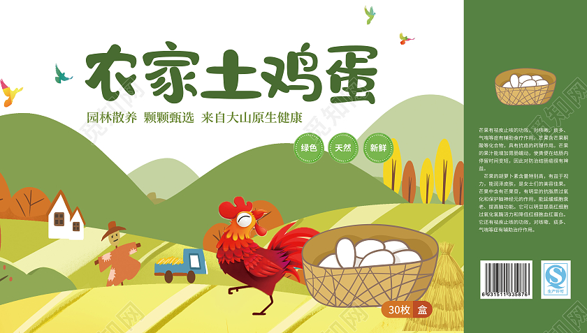 绿色插画风有机鸡蛋鸡蛋手提盒包装鸡蛋包装