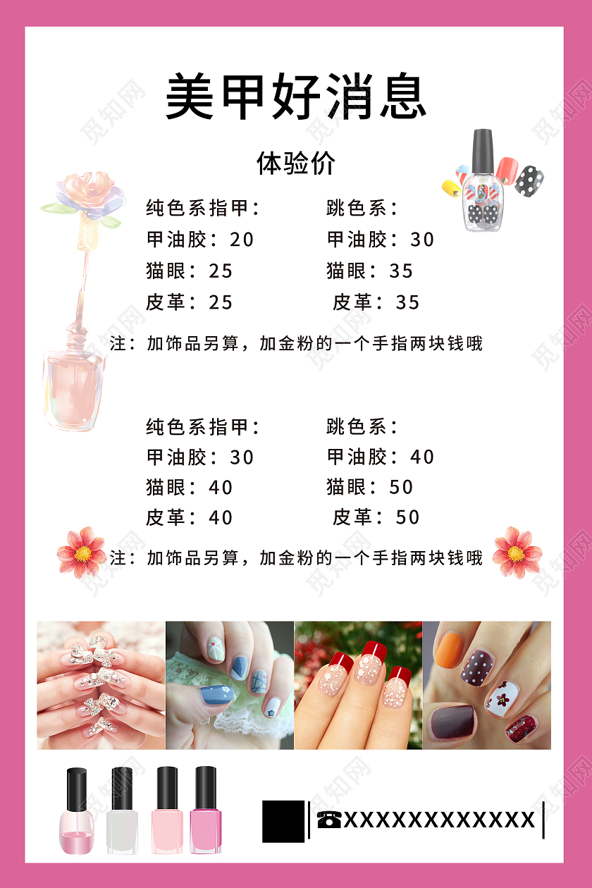 简约大气白色系美甲好消息海报宣传海报美甲美睫价格表