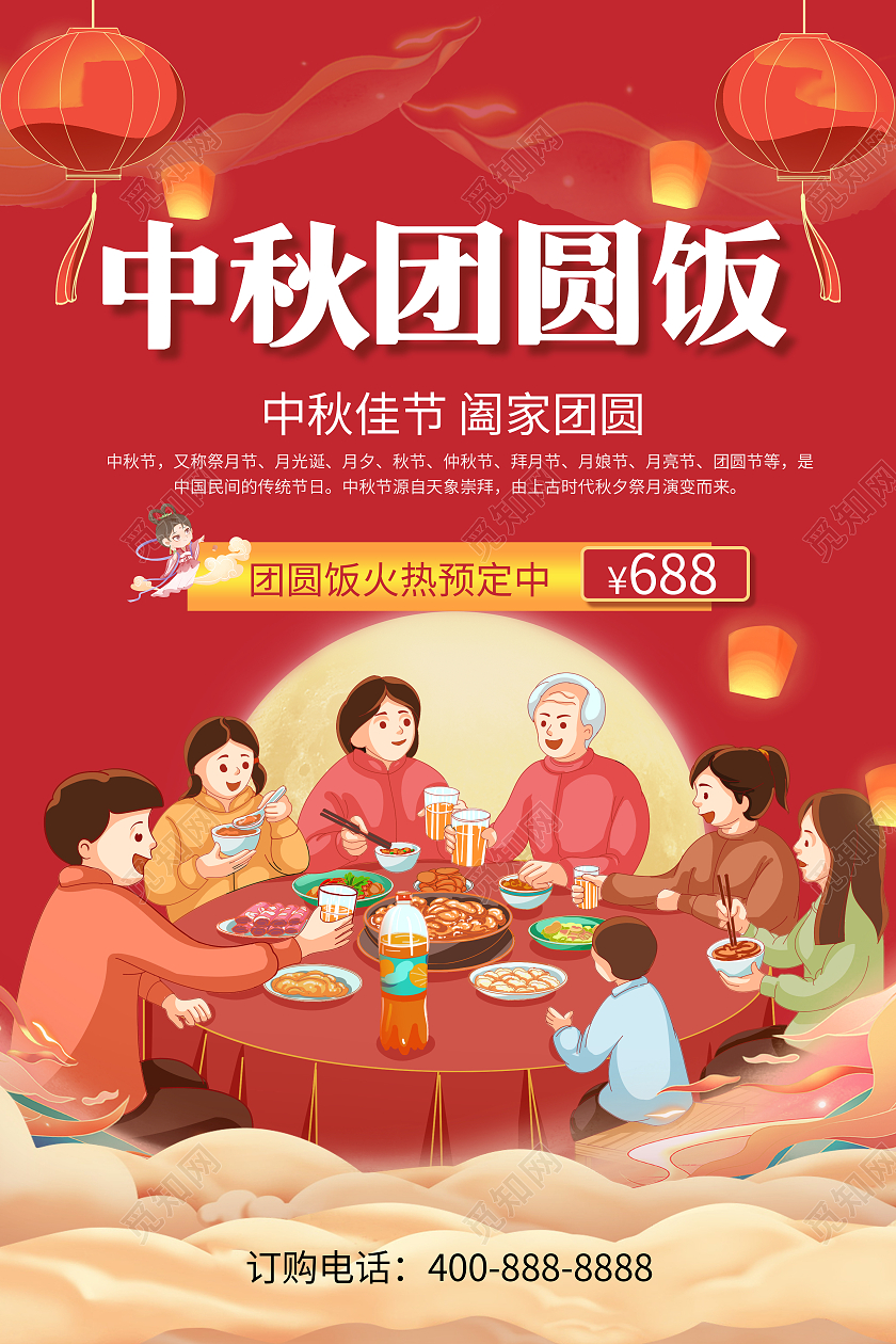 红色简约大气插画中秋团圆饭海报