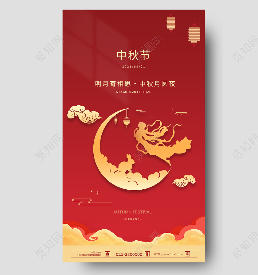 红色简约中秋节传统节日嫦娥中秋手机海报