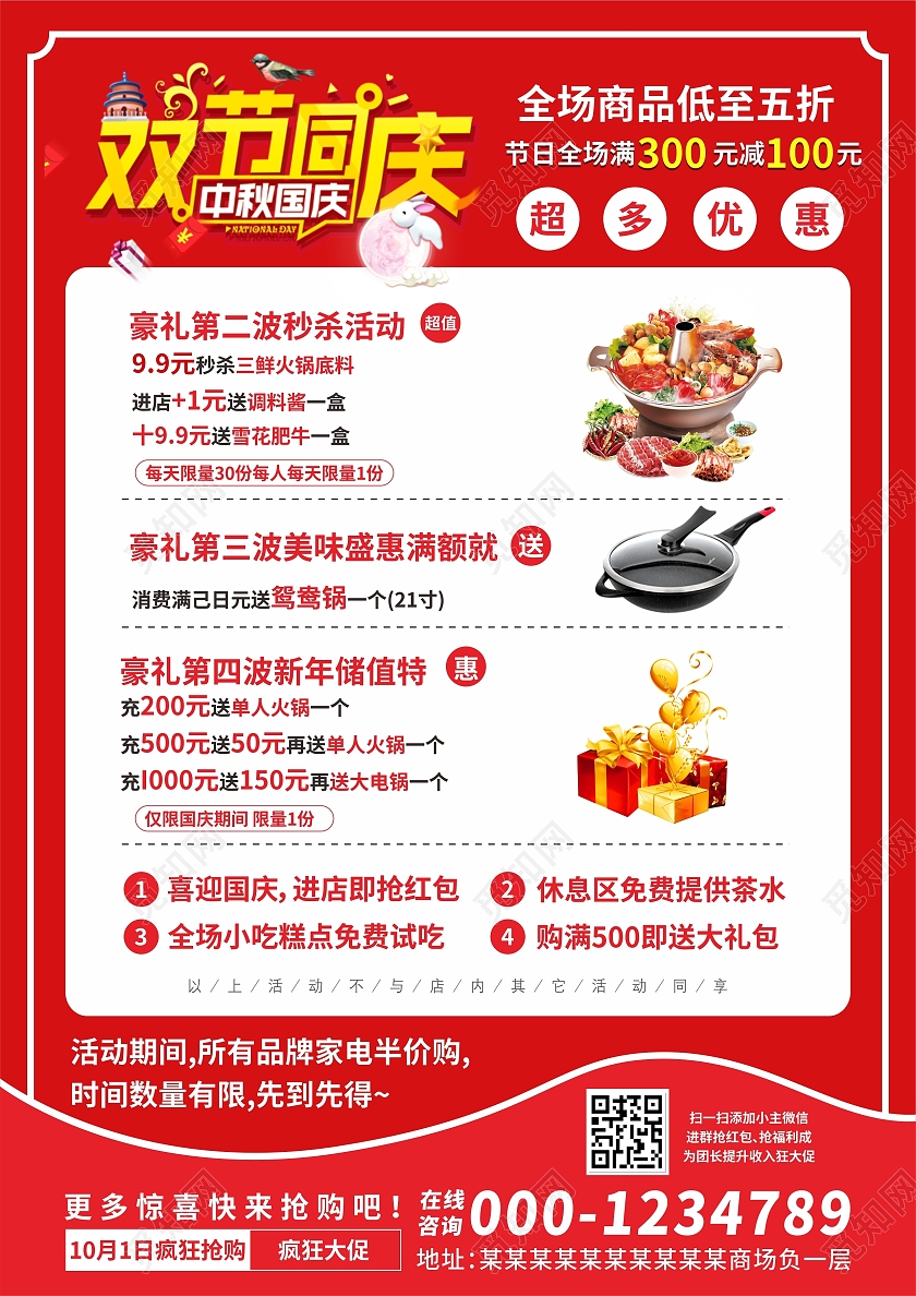 红色创意立体双节同庆迎中秋庆国庆中秋节国庆节家电电器宣传单国庆宣传单