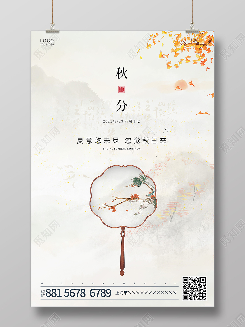 灰色简约中国风枫叶秋分节气海报二十四节气24节气秋分