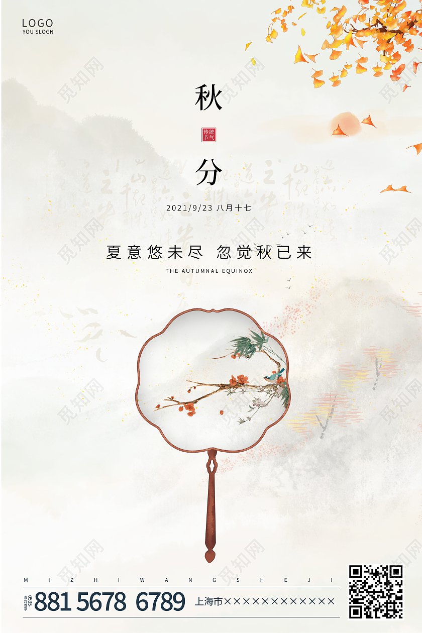 灰色简约中国风枫叶秋分节气海报二十四节气24节气秋分