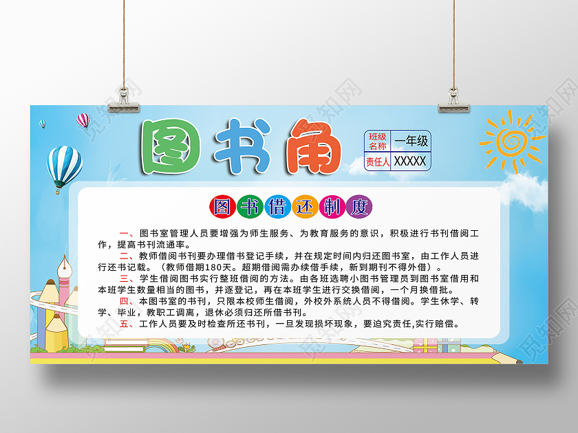 蓝色卡通图书借还制度图书图书角展板