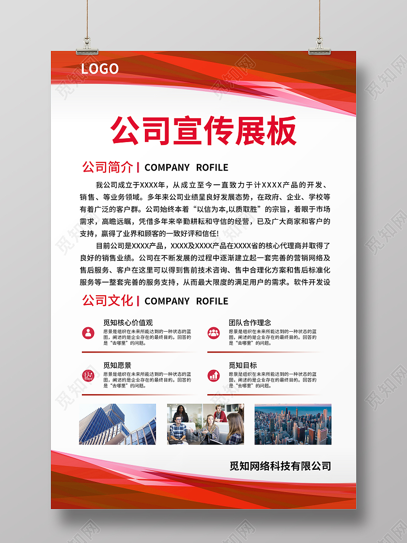 红色简约大气商务公司宣传展板公司红色制度