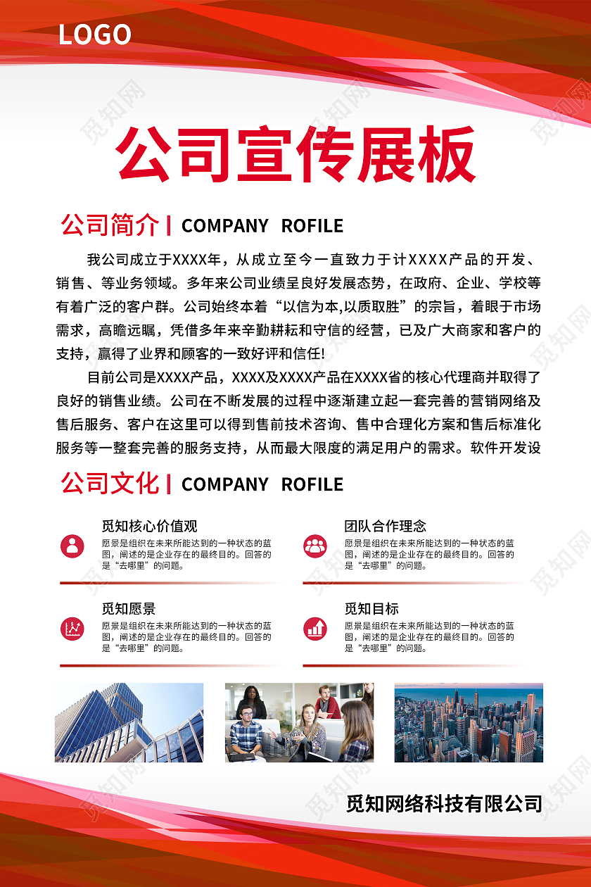 红色简约大气商务公司宣传展板公司红色制度