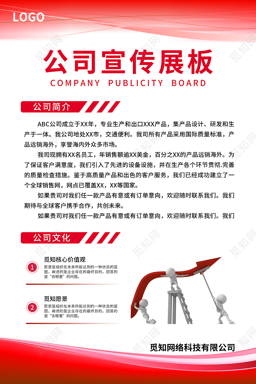 红色简约大气商务公司宣传展板公司红色制度