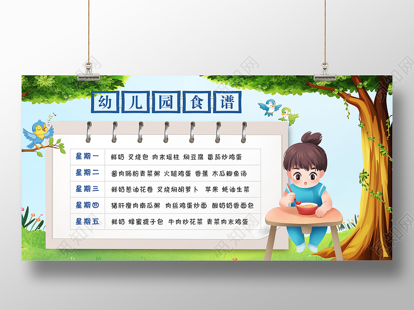 绿色可爱卡通幼儿园食谱展板宣传