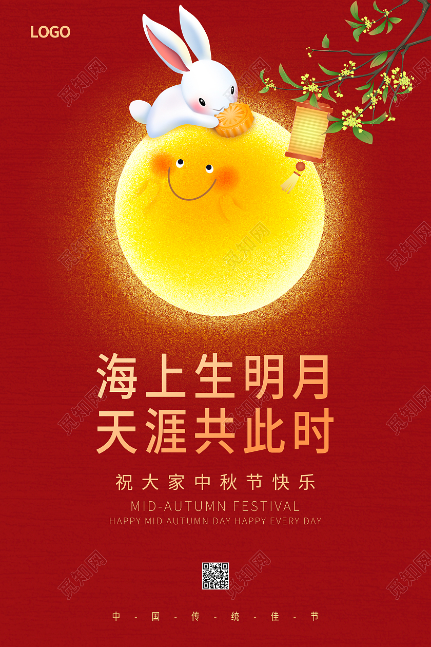 红色喜庆手绘月亮兔子海上生明月天涯共此时中秋节海报设计中秋海报