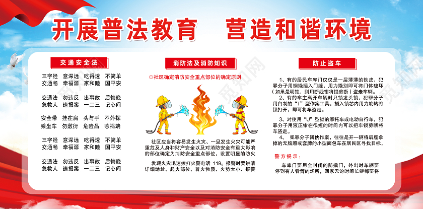 红色简约开展普法教育营造和谐环境法律常识普法展板
