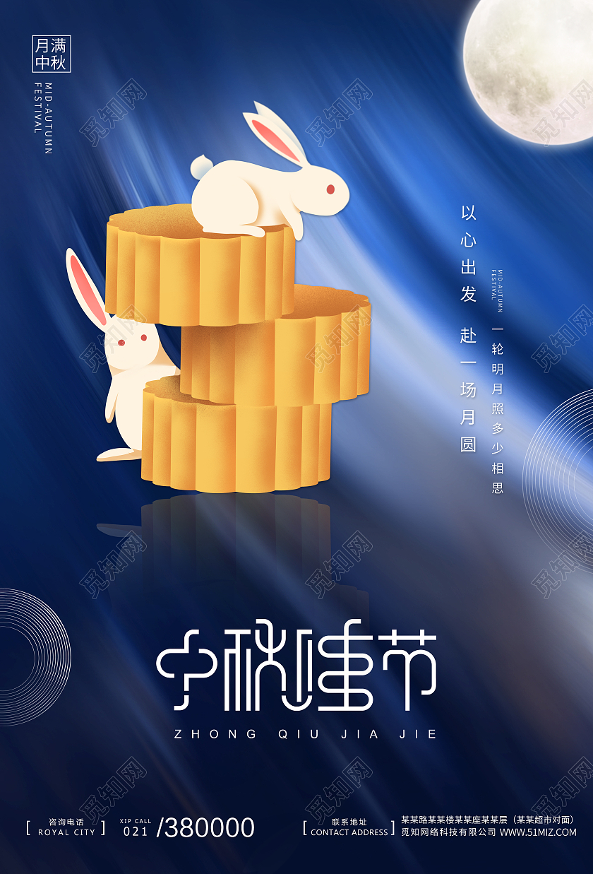 蓝色插画月亮嫦娥中秋月圆中秋佳节海报宣传中秋海报
