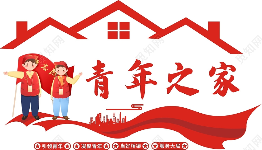 红色庄重简约青年之家文化墙青年之家