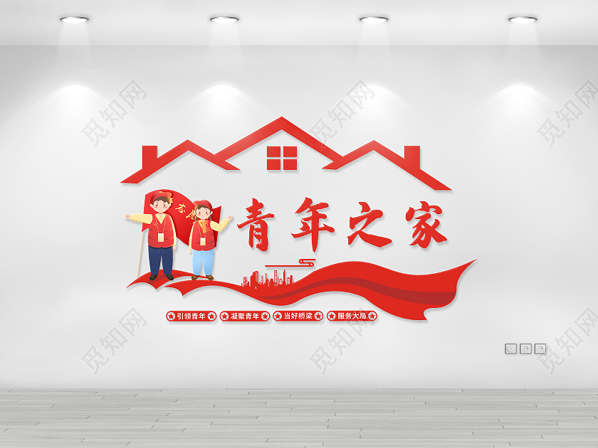 红色庄重简约青年之家文化墙青年之家