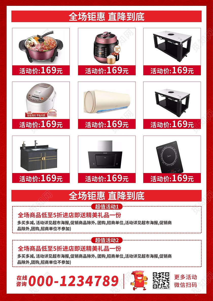 红色创意立体双节同庆迎中秋庆国庆中秋节国庆节家电电器宣传单国庆宣传单