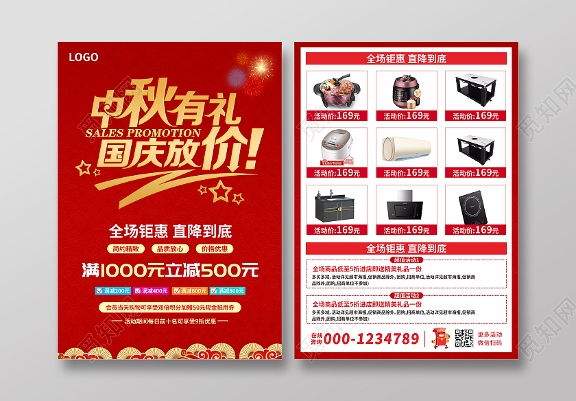 红色创意立体双节同庆迎中秋庆国庆中秋节国庆节家电电器宣传单国庆宣传单