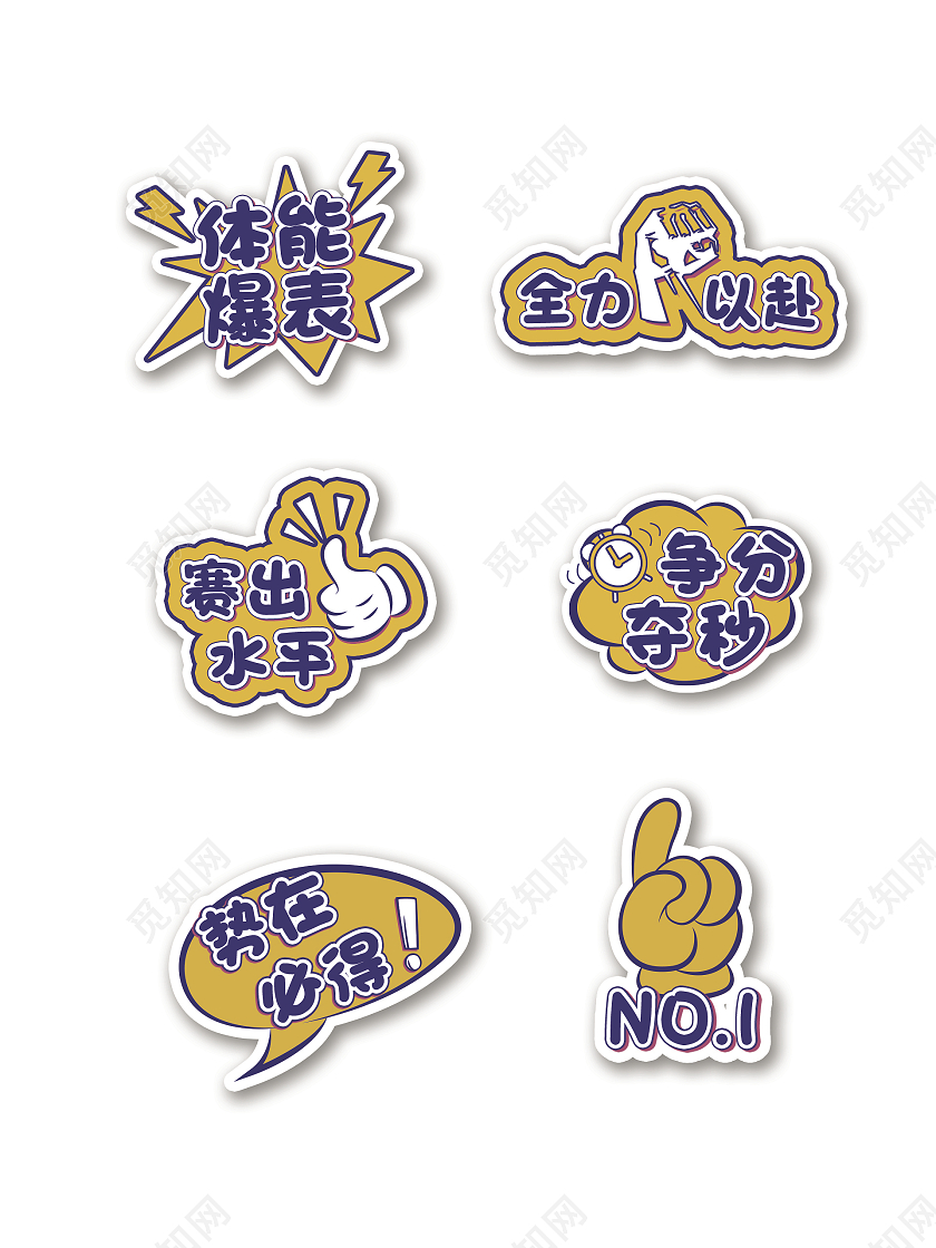 彩色简约大气励志校园运动会手举牌运动手举牌