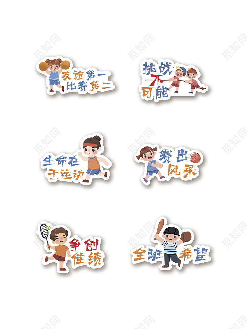 彩色手绘卡通可爱运动会口号运动会手举牌运动手举牌