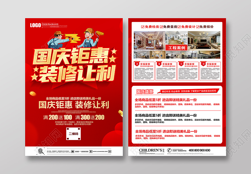 红色立体国庆钜惠装修让利促销宣传单国庆宣传单
