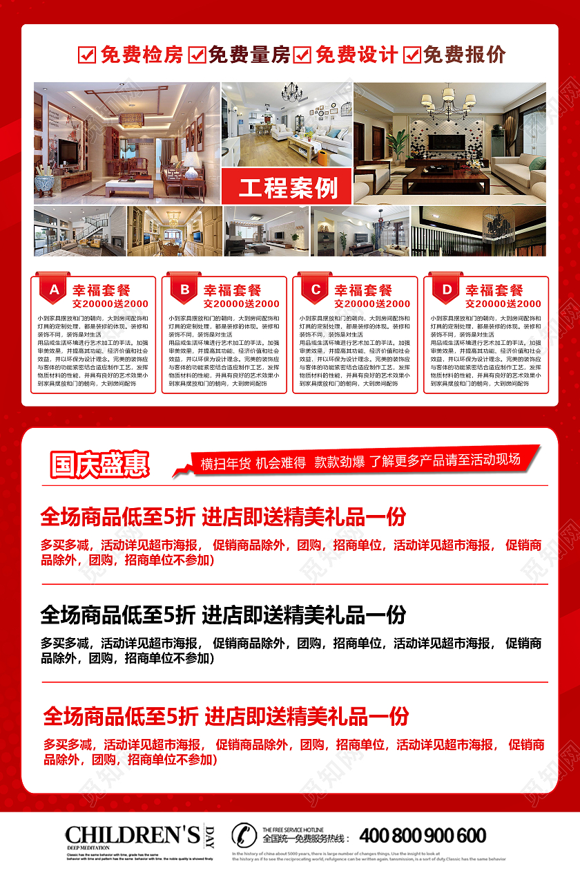 红色立体国庆钜惠装修让利促销宣传单国庆宣传单