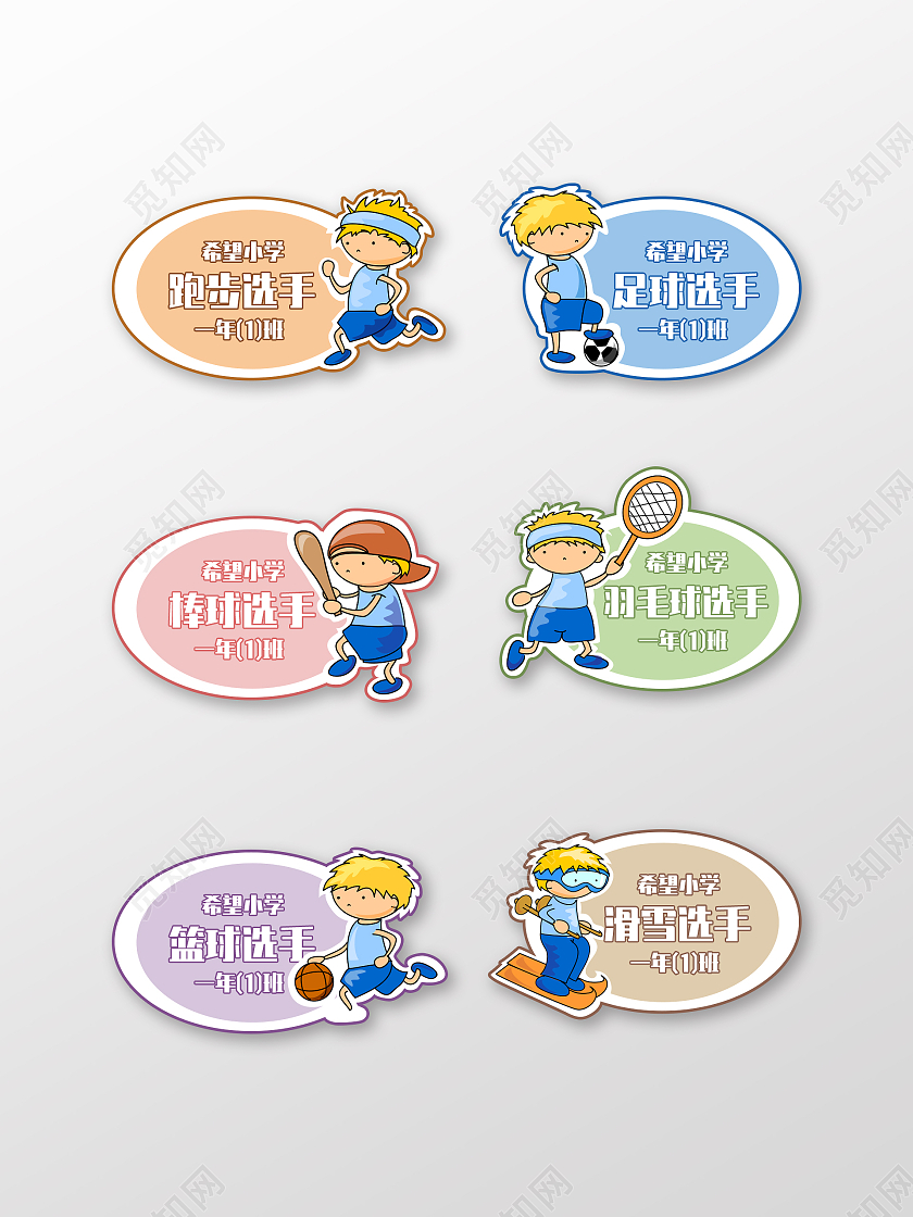 卡通手绘人物运动项目班级代表运动手举牌