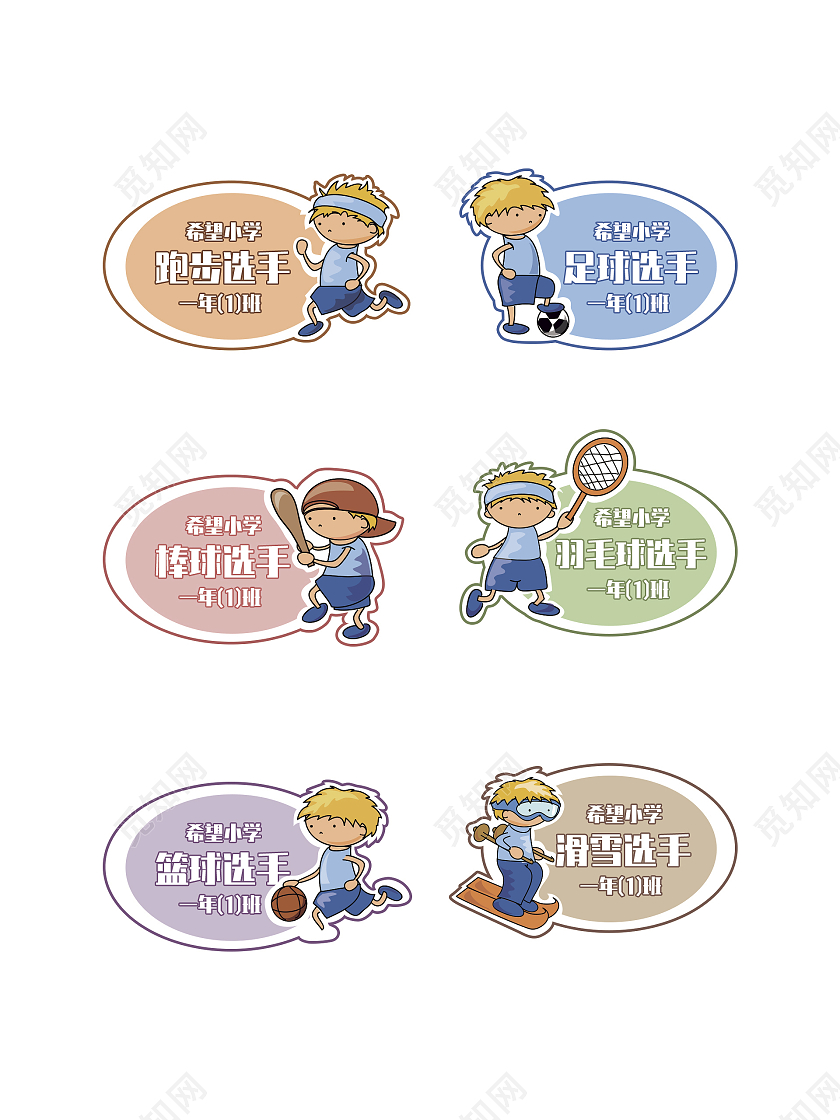 卡通手绘人物运动项目班级代表运动手举牌