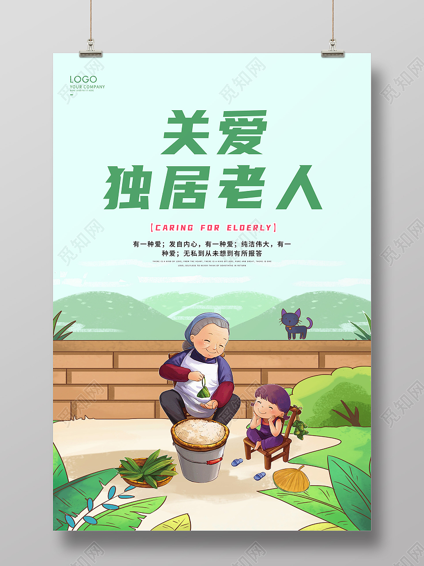 绿色卡通关爱老人海报关爱老人日国际老人日